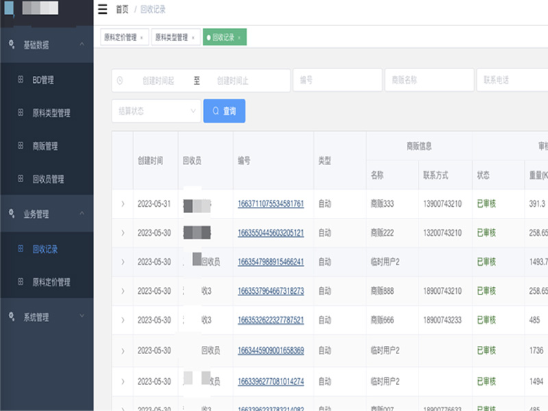 回收七大类都是啥？